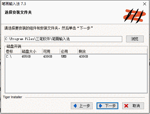 笔画输入法v7.3.03
