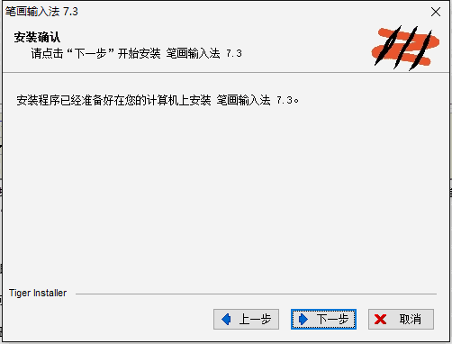 笔画输入法v7.3.03