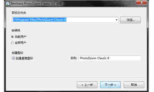 PhotoZoom classicv8.1.0.0