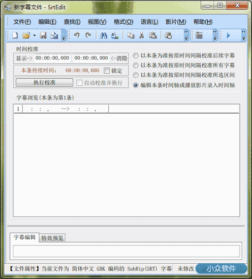 SrtEdit官网版