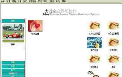 大龙项目管理软件v2.0