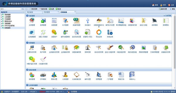宇博设备制作项目管理v2.1.1.0