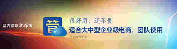 网店管家v20230303