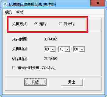 亿思维自动关机系统v5.0