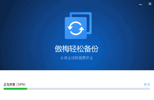 傲梅轻松备份v6.9.0