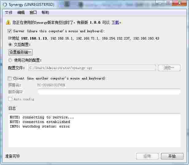 《鼠标和键盘共享软件》中文版