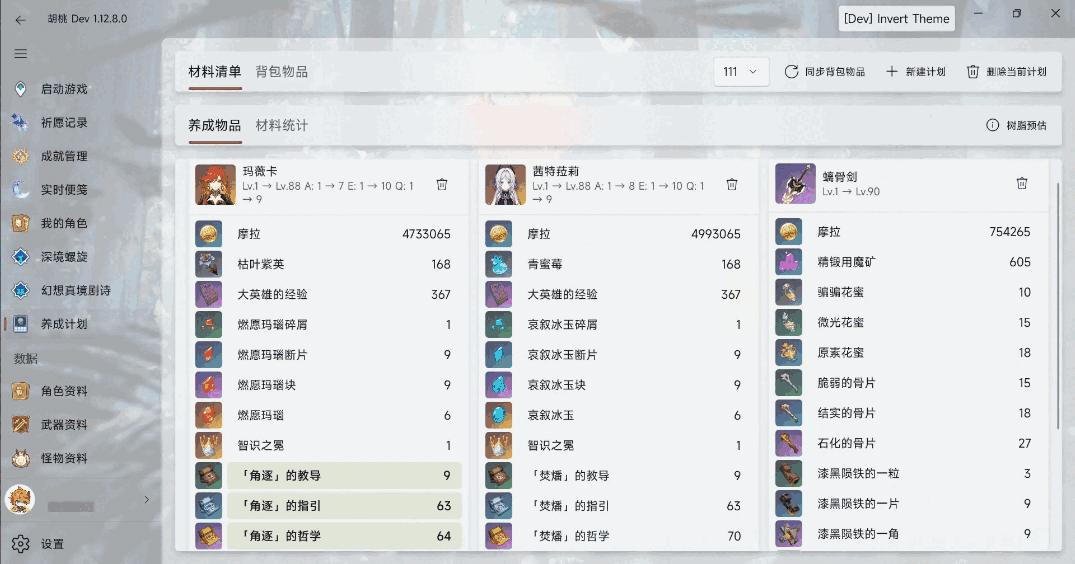 胡桃工具箱1.14.7