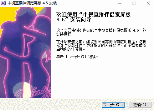 中视直播伴侣v4.5