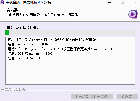中视直播伴侣v4.5
