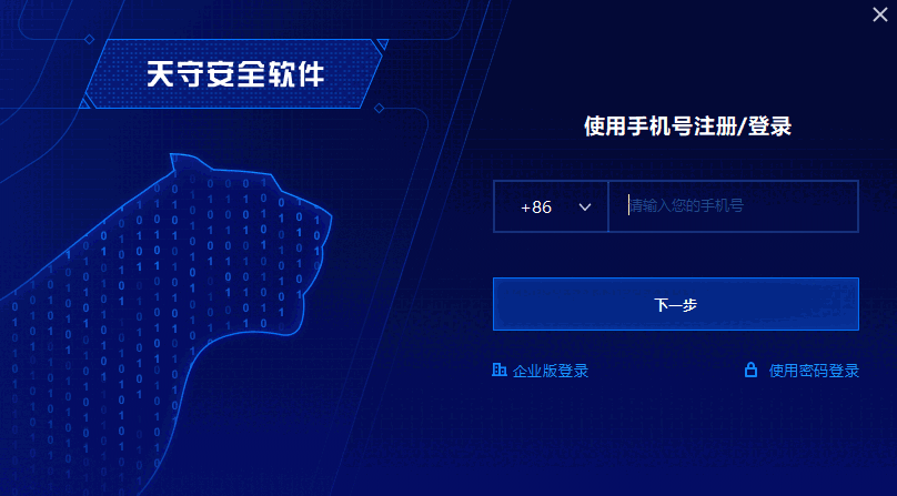 奇安信天守安全软件v3.4.21.2023