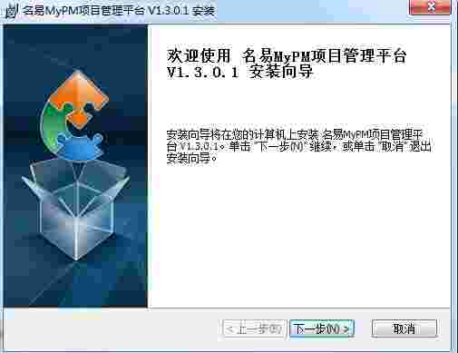 名易MyPM项目管理平台v1.3.0.7