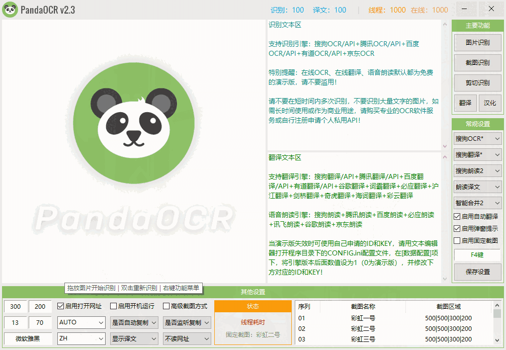 PandaOCR 2.3.0.0