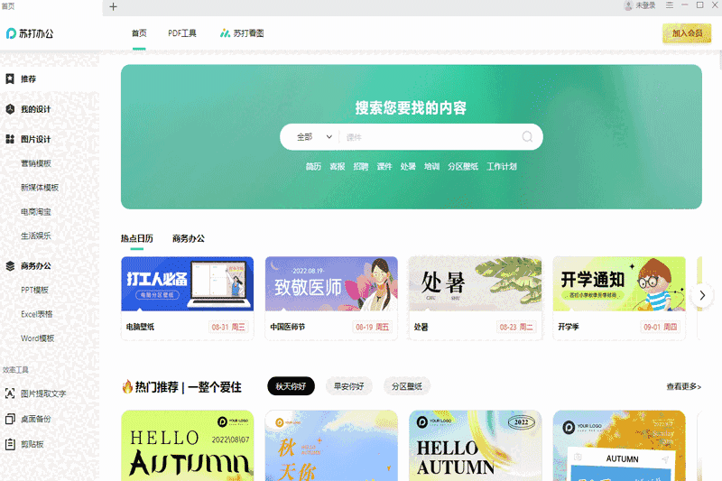 苏打办公v2.0.0.1341