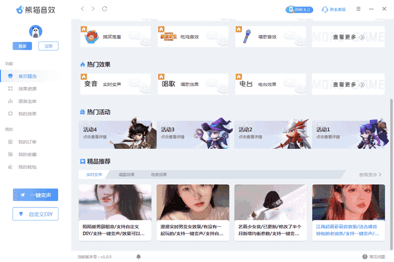 熊猫变声器64位2.8.0.0