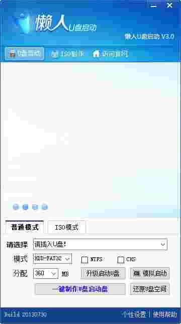 懒人U盘启动工具v3.0