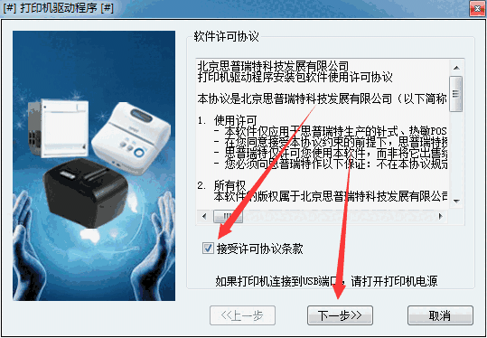 思普瑞特SP-POS76IV打印机驱动v2.143
