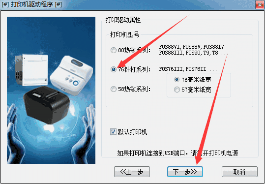 思普瑞特SP-POS76IV打印机驱动v2.143
