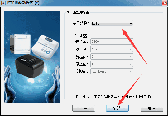 思普瑞特SP-POS76IV打印机驱动v2.143