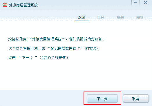 梵讯房屋管理系统v6.793