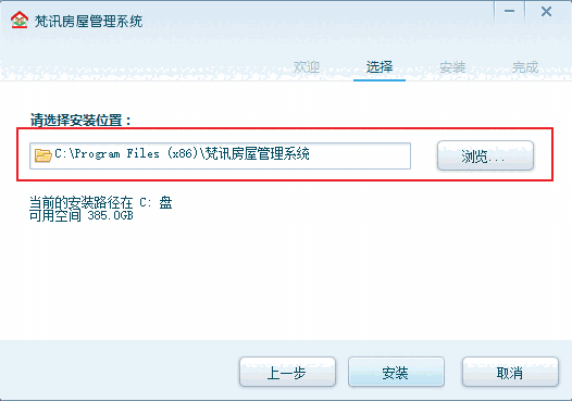 梵讯房屋管理系统v6.793