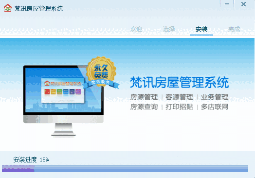 梵讯房屋管理系统v6.793
