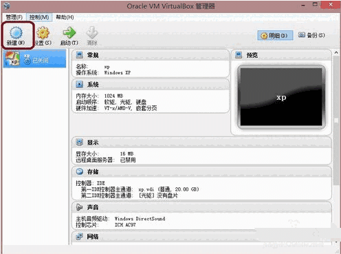 VirtualBox电脑版v7.0.4