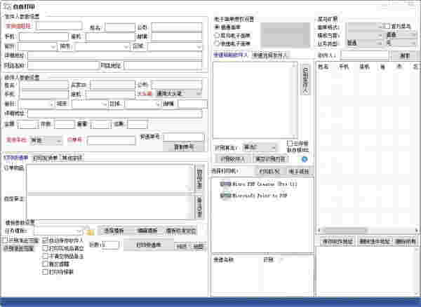 精打快递单打印软件v1.15.09.7533