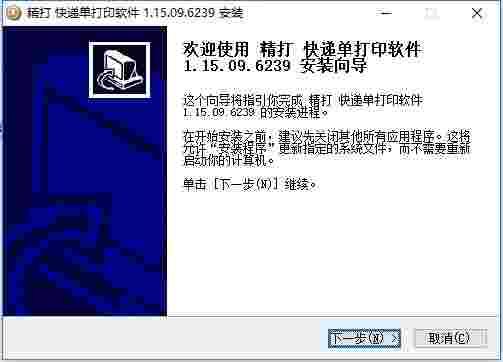精打快递单打印软件v1.15.09.7533
