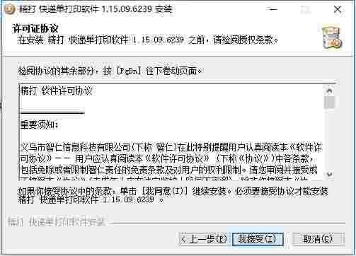 精打快递单打印软件v1.15.09.7533