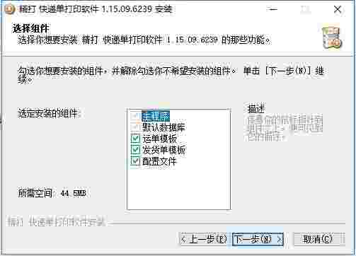 精打快递单打印软件v1.15.09.7533