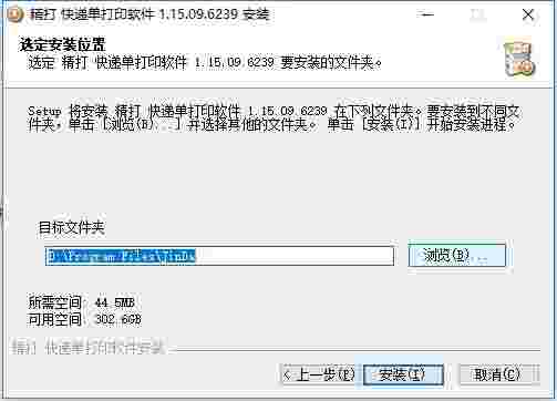 精打快递单打印软件v1.15.09.7533