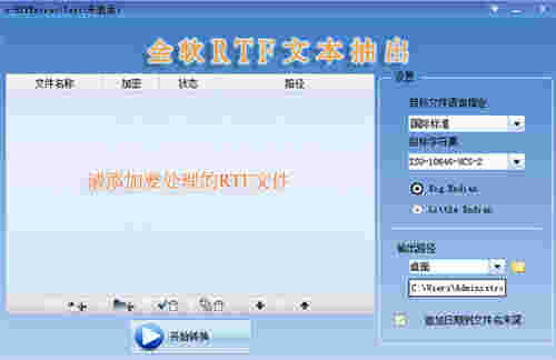 金软RTF文本抽出v2.0