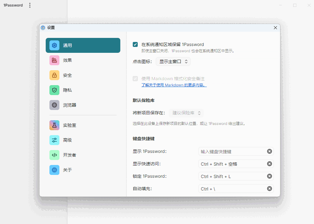 1Password32位8.10.20.36