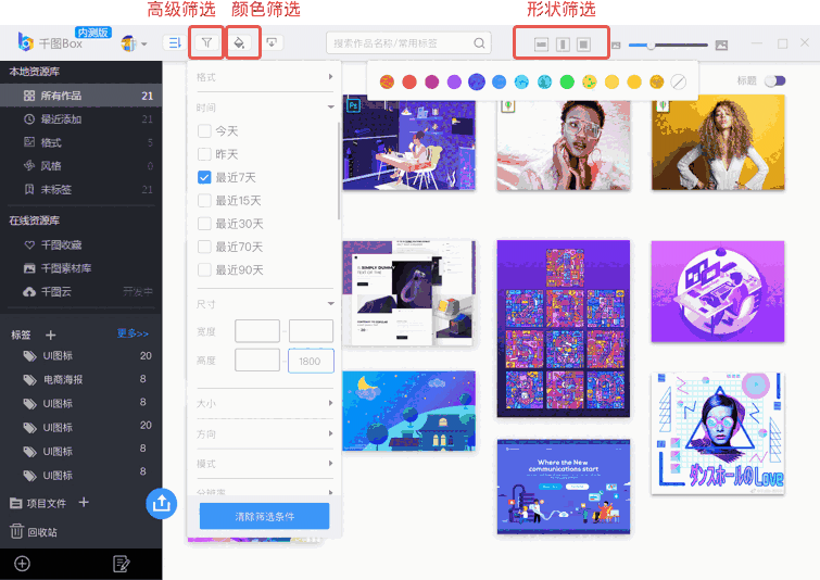 千图Box官方版v2.1.2.0