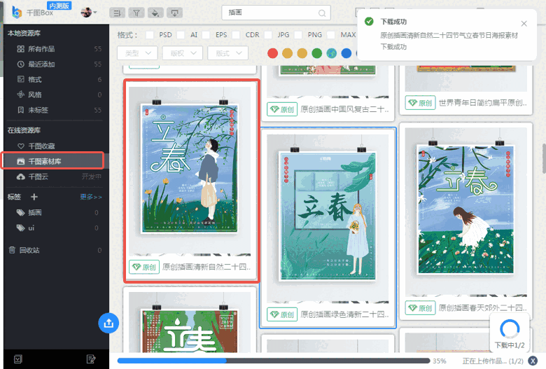 千图Box官方版v2.1.2.0