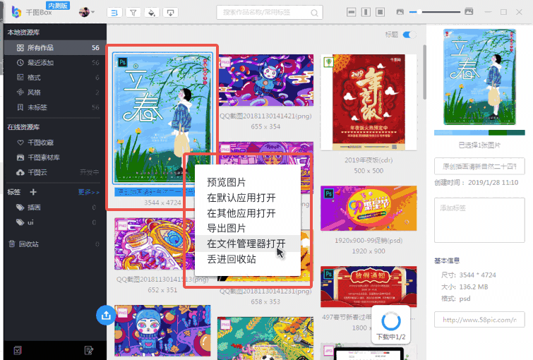 千图Box官方版v2.1.2.0