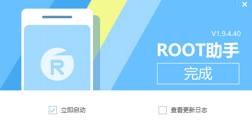 ROOT助手v1.9.4.0