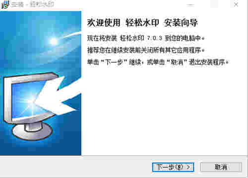 轻松水印v7.0.3