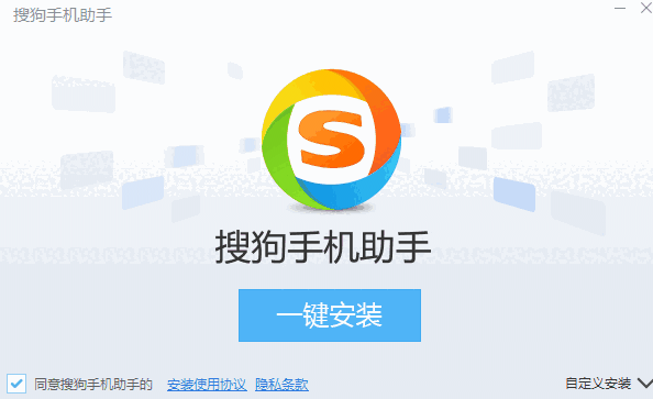 搜狗手机助手v2.8.0.33063