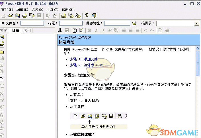 PowerCHM反编译工具 2012