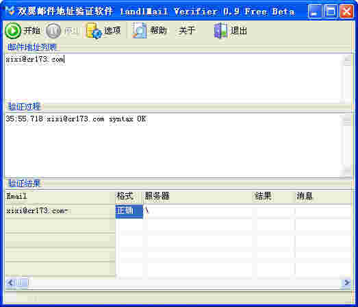 《双翼邮件地址验证软件》最新版