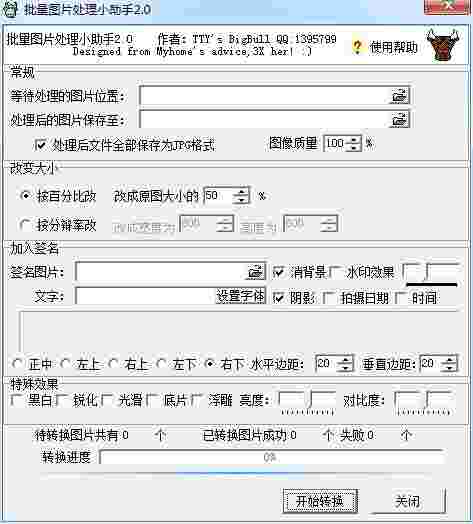 批量图片处理小助手v3.0.0.39