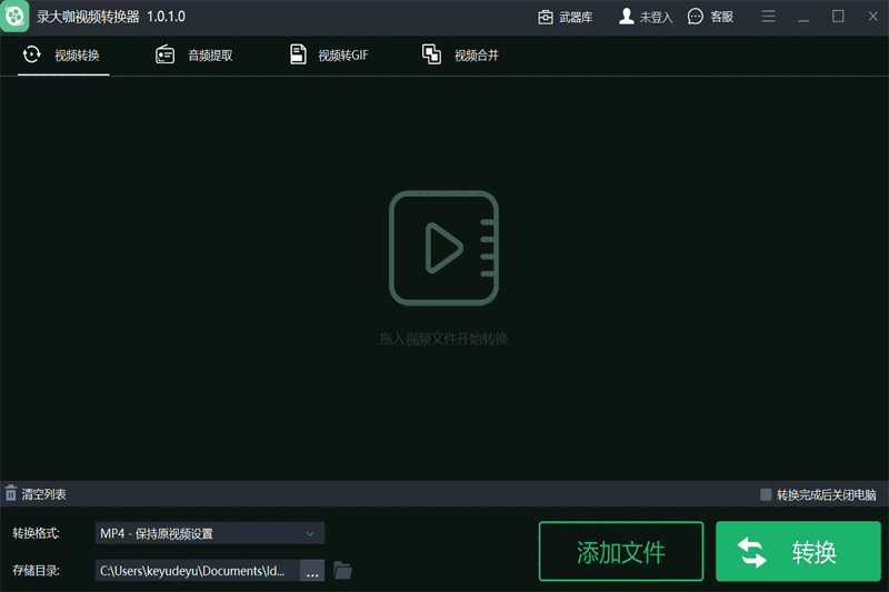 录大咖视频转换器v1.0.1.0