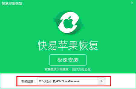 快易苹果恢复v1.7.3.0