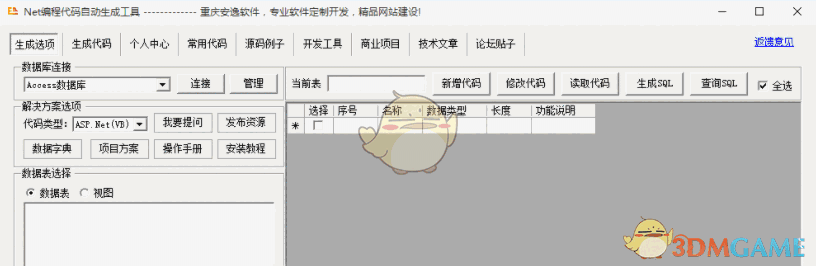 Net编程代码自动生成工具 1.0