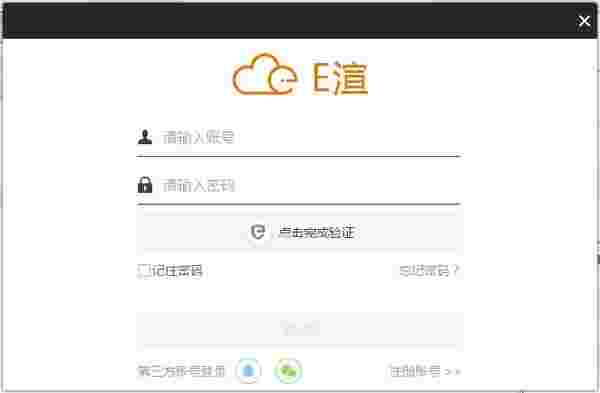 E渲效果图版一线 v5.4.1.1