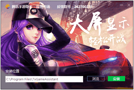 腾讯手游助手4.0