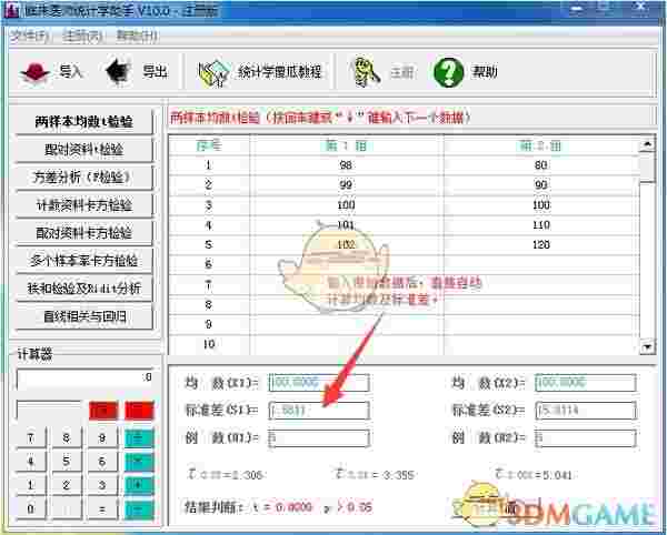 临床医师统计学助手v15.0
