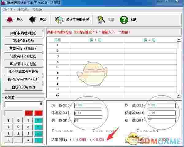 临床医师统计学助手v15.0