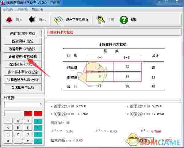 临床医师统计学助手v15.0